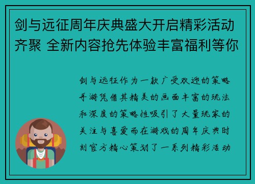 剑与远征周年庆典盛大开启精彩活动齐聚 全新内容抢先体验丰富福利等你拿