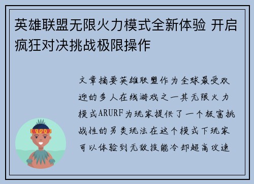 英雄联盟无限火力模式全新体验 开启疯狂对决挑战极限操作